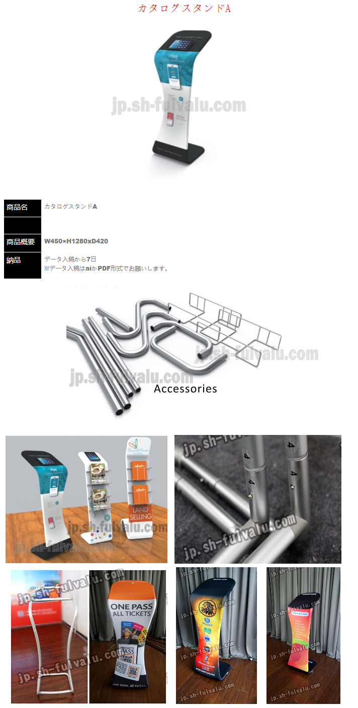 Fulvalu Ad Materials Ltd._カタログスタンドA.png